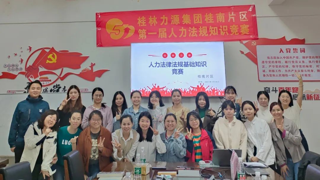 厚基礎，強能力 | 桂南片區人力主管1+1業務培訓暨第一屆人力法律法規基礎知識競賽